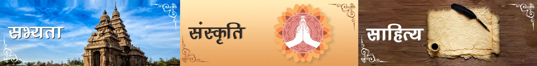 Hindi-Sanskriti