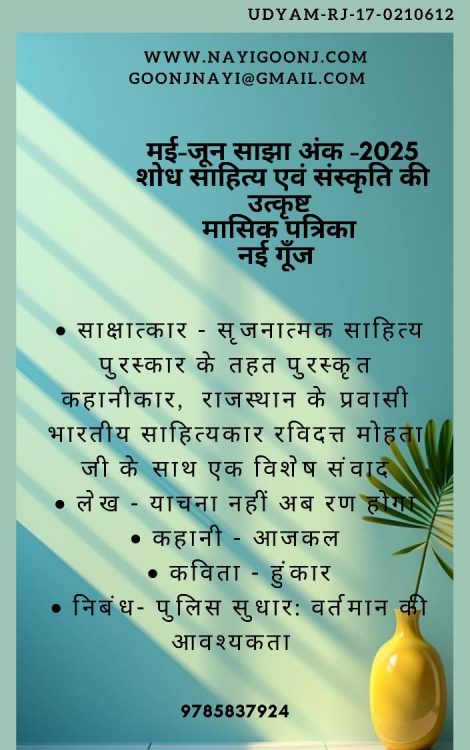 मासिक पत्रिका - MAY-JUNE अंक 2025