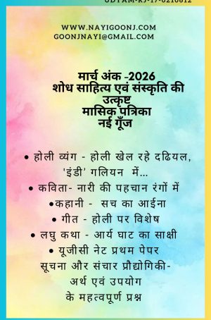 मासिक पत्रिका - MARCH अंक 2026