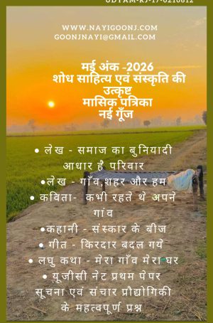 मासिक पत्रिका – MAY अंक 2026