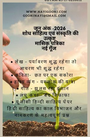 मासिक पत्रिका – JUNE अंक 2026