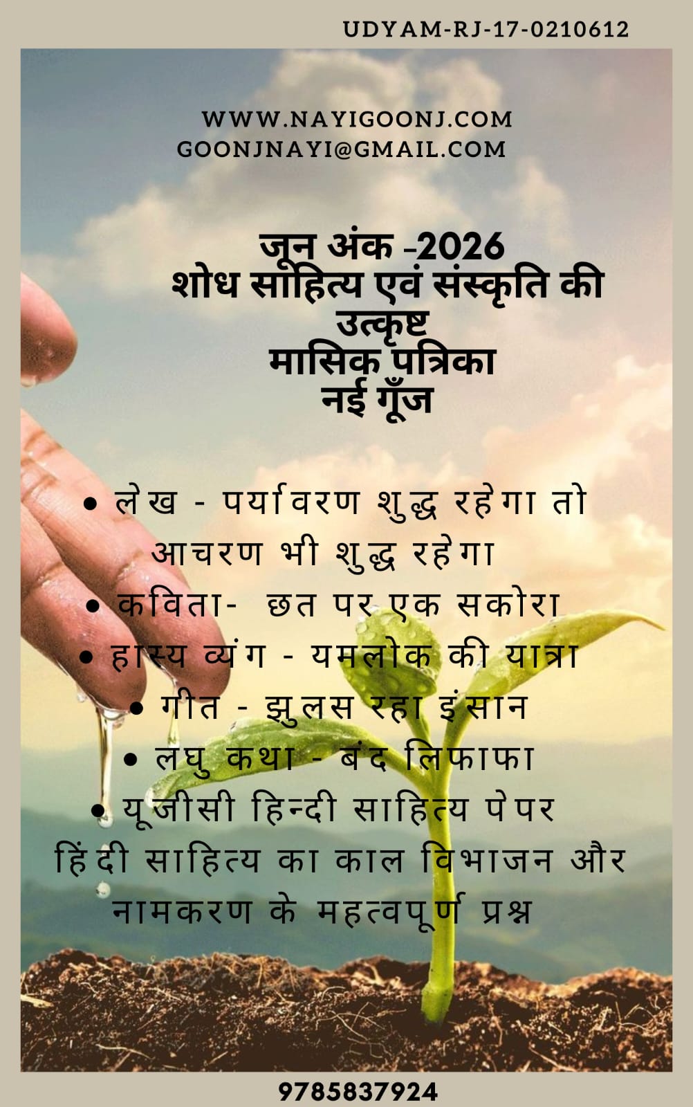 मासिक पत्रिका – JUNE अंक 2026