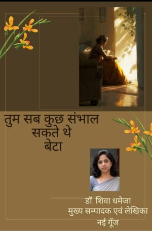 TUM SAB KUCH SAMBHAL SAKTE HO BETA