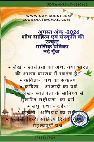 मासिक पत्रिका – AUGUST अंक 2026