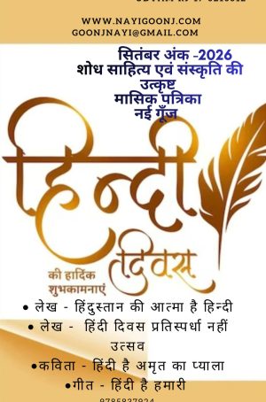मासिक पत्रिका – SEPTEMBER अंक 2026